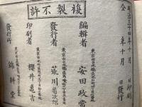 日本伊呂波節用　真草両体　完