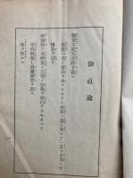 御大典と仏教