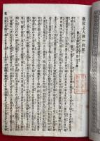 親鸞聖人御一代記　絵入