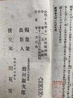 親鸞聖人御一代記　絵入