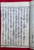 神皇正統記　6巻6冊揃