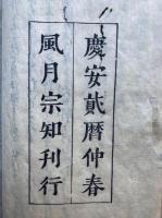 神皇正統記　6巻6冊揃