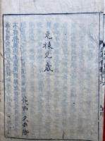 妙法蓮華経台宗会義（法華会義　支那撰述）　16巻8冊揃