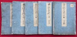 うひまなび（宇比麻奈備）　3巻5冊揃