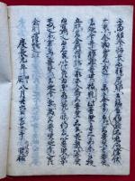 【写本】別尊伝受集（別尊伝受口決集）　第三　深秘