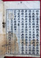 観経疏揩定記　18冊揃