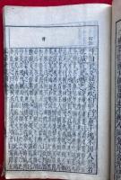 李卓吾批点世説新語補　20巻10冊揃