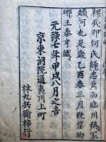 李卓吾批点世説新語補　20巻10冊揃