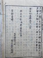 浄土勧化現世利益弁（現世利益弁）　3巻合１冊