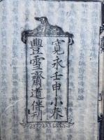 百法問答抄　9巻9冊揃