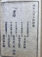 七九又略　日本撰述　（梵字津梁）