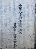 御伝絵説詞略鈔　5巻5冊揃