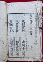 釈教孝鑑　神儒対弁　6巻3冊揃