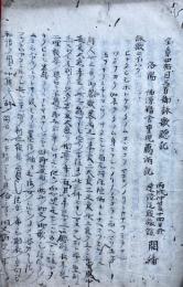 【写本】宝章四帖目三首御詠歌聴記（勧章第四目三首詠歌聴記）　全8会