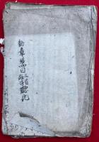 【写本】宝章四帖目三首御詠歌聴記（勧章第四目三首詠歌聴記）　全8会