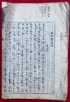 【写本】末代章義記　全9会