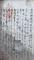 【写本】御伝鈔丁卯記（1）（5）　（1-6、28-32終）　2冊