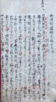 【写本】御伝鈔丁卯記（1）（5）　（1-6、28-32終）　2冊