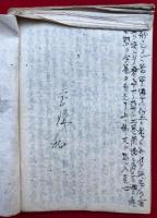 【写本】真仏土巻講記　全16会