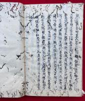 【写本】華厳原人論録