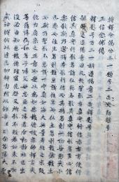 【写本】正信偈補影記　本末2冊揃