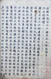 【写本】正信偈補影記　本末2冊揃