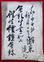 【写本】往生礼讃常照録（往生礼讃会録）