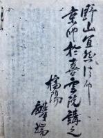【写本】孔目唯識章