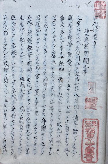 写本】真言密教次第 重一～重八 重六般若欠 八重66帖 （駄都秘法
