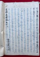 【写本】選択集聴録　1-6巻6冊