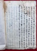 【写本】普門品聴録（法華普門品第二十五鳥啄）