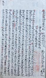 【写本】往生論註論題竜水記（浄土論註竜水録）