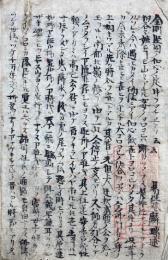 【写本】金剛堅固ノ個心ノ定井ヲマチエテリ云　全15席・五流諸伝正中紀ほか