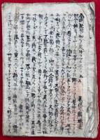 【写本】金剛堅固ノ個心ノ定井ヲマチエテリ云　全15席・五流諸伝正中紀ほか
