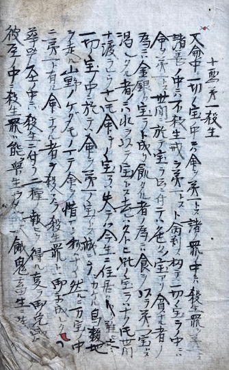 高野版】釈摩訶衍論 10帖中（1）欠 2-10巻 計9帖(龍樹菩薩造
