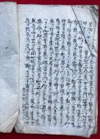 【写本】十悪勧録（十悪第一殺生）