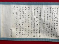 【巻子本】妙法華経観世音菩薩普門品第二十五　平かな
