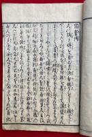 頭書窕誓伝（大聖歓喜天）
