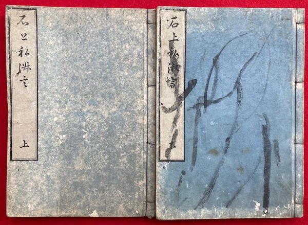 数量限定セール  石上私淑言 古本、中古本、古書籍の通販は / 2巻2冊揃(本居宣長) 和書