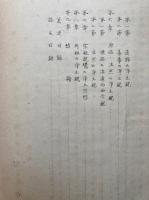 弥陀浄土の教理史的研究