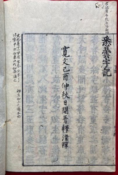 智満大和上真筆　悉曇習字手本 智満大和上真筆 悉曇習字手本(和田智満筆 徳田定円編) / 古本