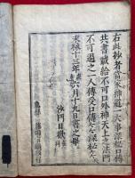 法華神道秘訣 4巻4冊揃