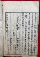 法華勧信黄葉譚　3巻3冊揃