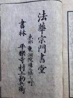 祖書綱要刪略　7巻7冊揃