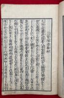 法華三巻書　3巻3冊揃