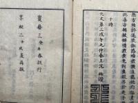 法華三巻書　3巻3冊揃