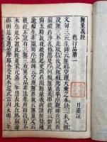 註法華経開分・註法華経結分　2巻2冊揃
