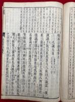 冠註略述法相義　全3巻中（下）欠　（上）（中）　2冊