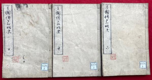 開化要談（教） 仏立教書（14）(本門仏立教学院編刊) / うたたね