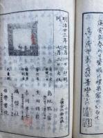 三国仏教略史　3巻3冊揃